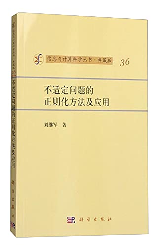 9787030158338: ill-posed problem of the regularization method and application(Chinese Edition)