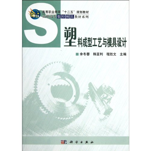 Imagen de archivo de Genuine book. plastic molding process and mold design - National Vocational CNC die planning(Chinese Edition) a la venta por liu xing