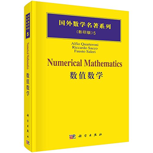 9787030166944: 【按需印刷】-数值数学