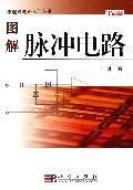 9787030170255: graphic pulse circuit(Chinese Edition)