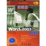 Imagen de archivo de Word 2003 tutorial new concept(Chinese Edition) a la venta por liu xing