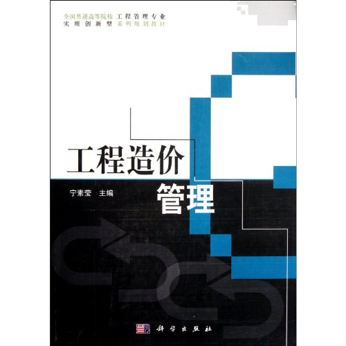 9787030174628: Cost Management(Chinese Edition)