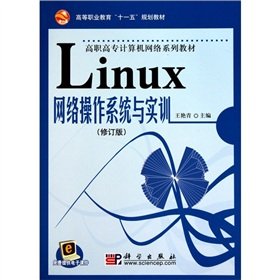 9787030175588: Linux network operating system and the training
