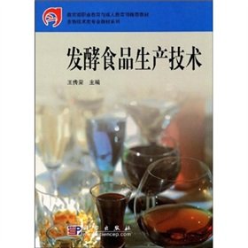 Imagen de archivo de Ministry of Education. Vocational Education and Adult Education Department recommended textbook biotechnology class professional textbook series: fermented food production technology(Chinese Edition) a la venta por liu xing