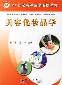 Imagen de archivo de Genuine books 978703017741421 century textbook cosmetics Medical Colleges(Chinese Edition) a la venta por liu xing
