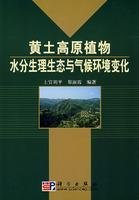 Stock image for Water Relations of Plant Physiological Ecology and Climate Changes in Loess Plateau(Chinese Edition) for sale by liu xing