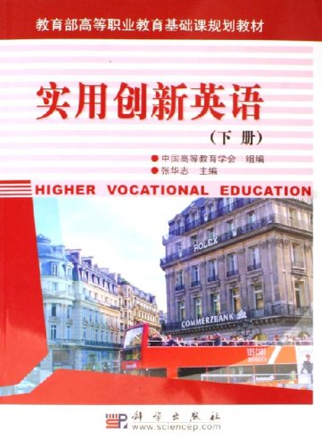 Stock image for The genuine practical innovation English (B) 9787030180834(Chinese Edition) for sale by liu xing