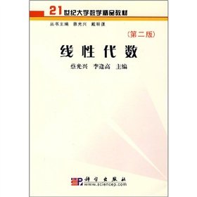 Stock image for Genuine book Linear Algebra ( Second Edition ) 700.000 kinds of audio books 50% off cap ! 200.000 kinds of science(Chinese Edition) for sale by liu xing