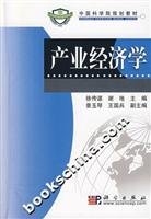 9787030196354: Chinese Academy of planning materials: Industrial Economics(Chinese Edition)