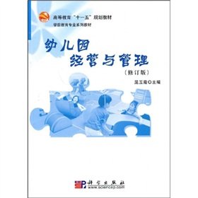 9787030197474: Nursery operation and management (revised edition series of pre-professional education teaching materials Eleventh Five Year Plan)(Chinese Edition)