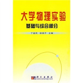 9787030208118: physics experiment based Science Press and integrated part of the(Chinese Edition)