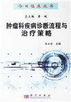 9787030210784: oncology diagnosis process and treatment strategies(Chinese Edition)