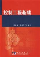 9787030213075: Control Engineering(Chinese Edition)