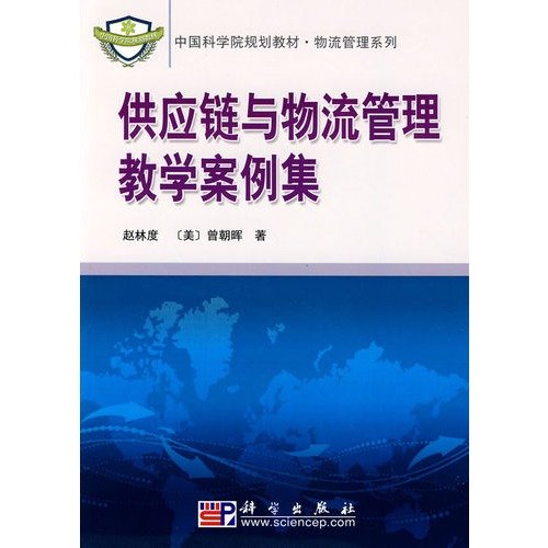 Stock image for planning materials. Chinese Academy of Logistics Management Series: supply chain and logistics management set of teaching cases(Chinese Edition) for sale by liu xing