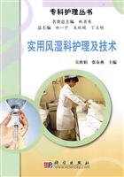 9787030214676: Practical rheumatology care and technology(Chinese Edition)