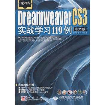 9787030215666: DreamweaverCS3 real learning 119 cases - (Chinese version) (with a CD)(Chinese Edition)