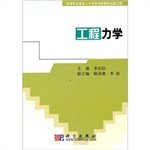 9787030220837: Engineering Mechanics(Chinese Edition)
