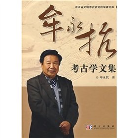 9787030222152: Mu Yong anti Archaeology Collection (Paperback)