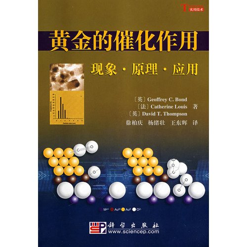 Stock image for Gold catalysis: phenomenon Principle Application(Chinese Edition) for sale by liu xing