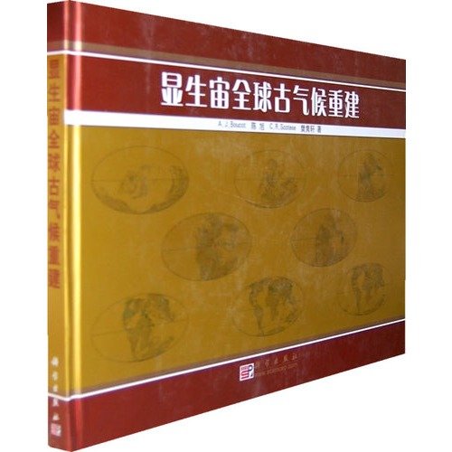 9787030230997: Phanerozoic global paleoclimate reconstruction (hardcover)(Chinese Edition)