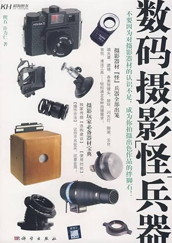 9787030232007: digital photography strange weapons (paperback)(Chinese Edition)