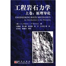 9787030232861: Engineering Rock Mechanics (on volume): Principles Introduction(Chinese Edition)