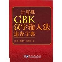 Imagen de archivo de Genuine computer BGK Chinese character input method Quick dictionary(Chinese Edition) a la venta por liu xing