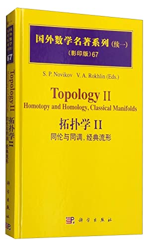 Beispielbild fr Topology II: homotopy and homology. classical manifold zum Verkauf von Solomon's Mine Books