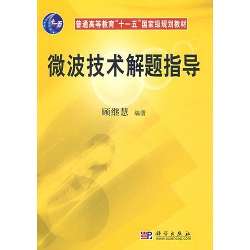 9787030236296: microwave technology problem-solving guide(Chinese Edition)