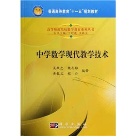9787030237958: Mathematics Modern Teaching Techniques (with CD)(Chinese Edition)