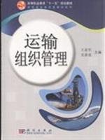 Imagen de archivo de Genuine book industry. transport organization and management Wang Jun. Simon Kwan Yong primary(Chinese Edition) a la venta por liu xing