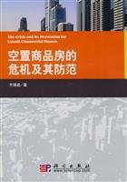 9787030240941: vacant housing crisis and its prevention(Chinese Edition)