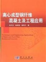 9787030242273: centrifugal molding fiber reinforced concrete and Application Programme(Chinese Edition)