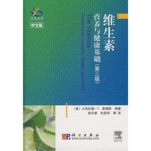 Imagen de archivo de The Vitamins Fundamental Aspects in Nutrition and Health(Chinese Edition) a la venta por liu xing