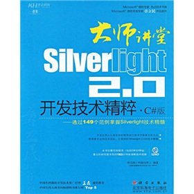 9787030242907: Masters auditorium: Silverlight 2.0 essence of development technologies (C # version) (with a DVD disc)(Chinese Edition)