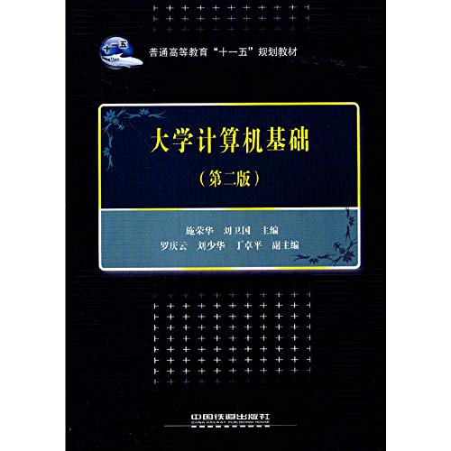 9787030245502: 大学计算机基础