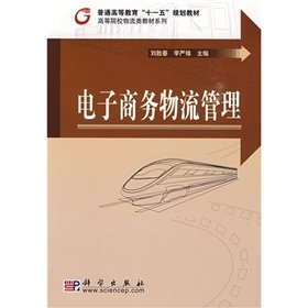 9787030247384: general higher education. Eleventh Five-Year Plan Book: E-commerce Logistics Management(Chinese Edition)