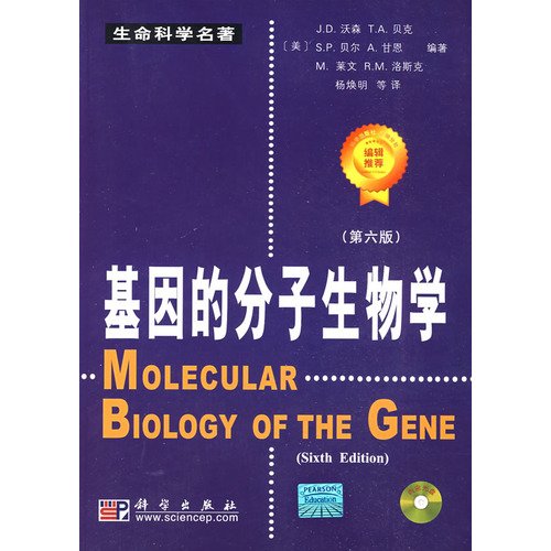 Stock image for Molecular Biology of the Gene(Chinese Edition) for sale by liu xing