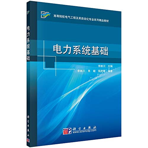 9787030247599: power system based(Chinese Edition)