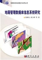 Stock image for Cadastral Management Information System database(Chinese Edition) for sale by ReadCNBook