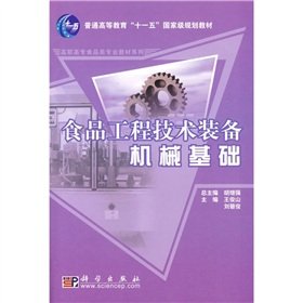 Beispielbild fr Genuine book food engineering machinery and equipment base MEDICAL AND total . Wang Shan. Liubi Jun(Chinese Edition) zum Verkauf von liu xing