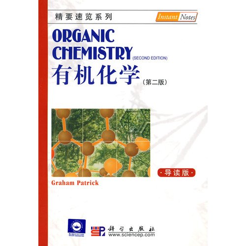 9787030252203: 有机化学第二版第2版导读版GrahamPatrick李艳梅科学出版社