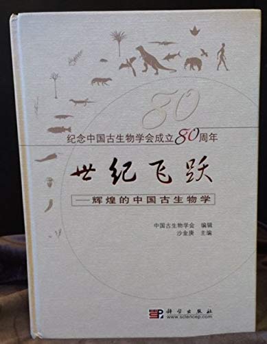 Leaping of the centurySplendid Paleontology in China: 80th Anniversary on the Founding of China R...
