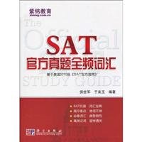 9787030256669: SAT official Zhenti full-frequency words