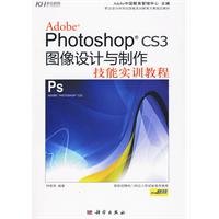 9787030259158: Photoshop CS3图像设计与制作技能实训教程(DVD)(全彩) 9787030259158 钟星翔著 科学出版社
