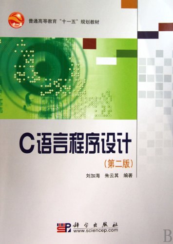 9787030263094: C Programming Language(Chinese Edition)