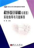 Stock image for University of the 21st century basic computer textbook series: the basis of the programming (C language) experimental guidance and Problem Solving(Chinese Edition) for sale by liu xing