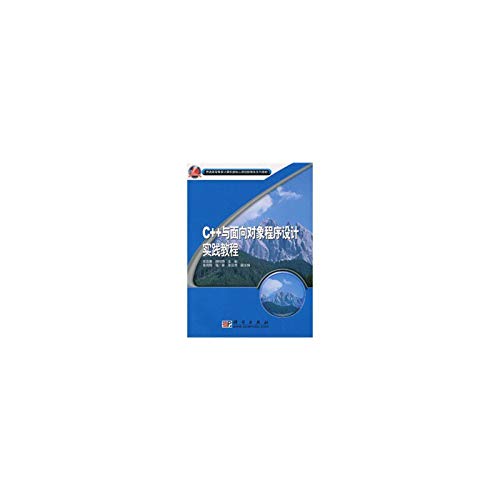 9787030266569: C++与面向对象程序设计实践教程 9787030266569睿智启图书