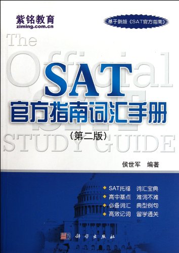 Beispielbild fr Vocabulary Handbook of Official SAT Guide (2nd Edition) (Chinese Edition) zum Verkauf von Irish Booksellers
