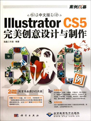 9787030269423: Chinese version of Illustrator CS5 perfect creative design and production of 300 cases (attached DVD disc 2)(Chinese Edition)